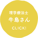 介護福祉士 佐伯さん CLICK!